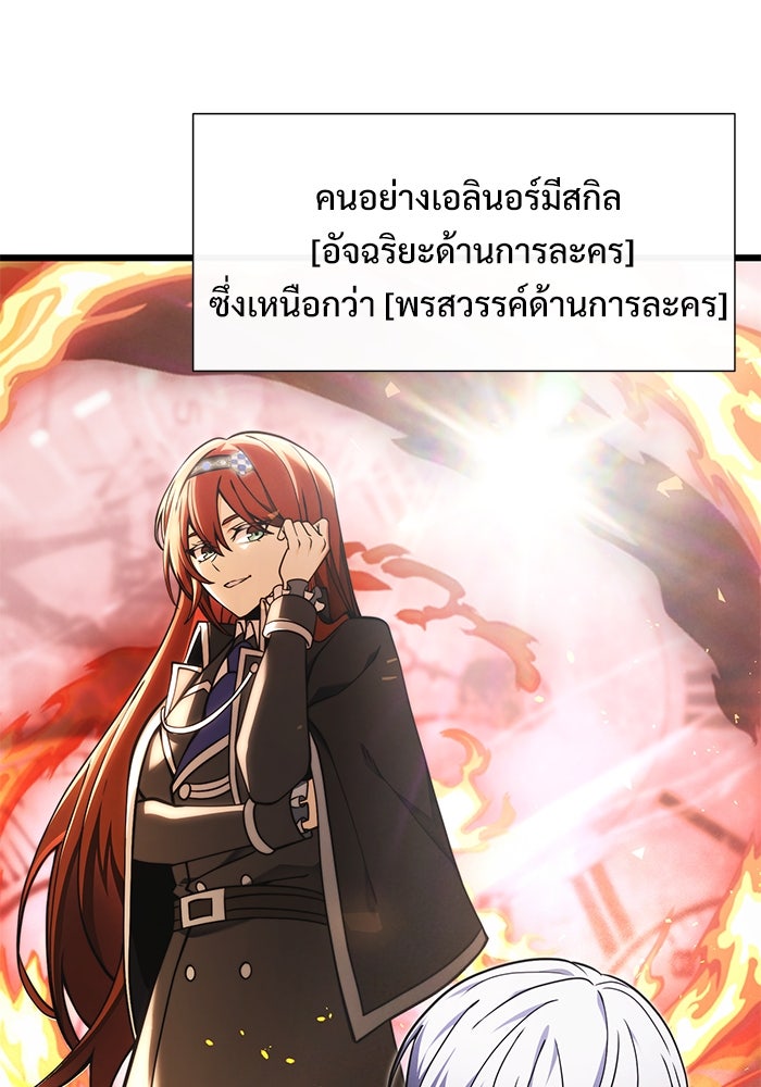 อัศวินดำล่าท้าเวลา - หน้า 30