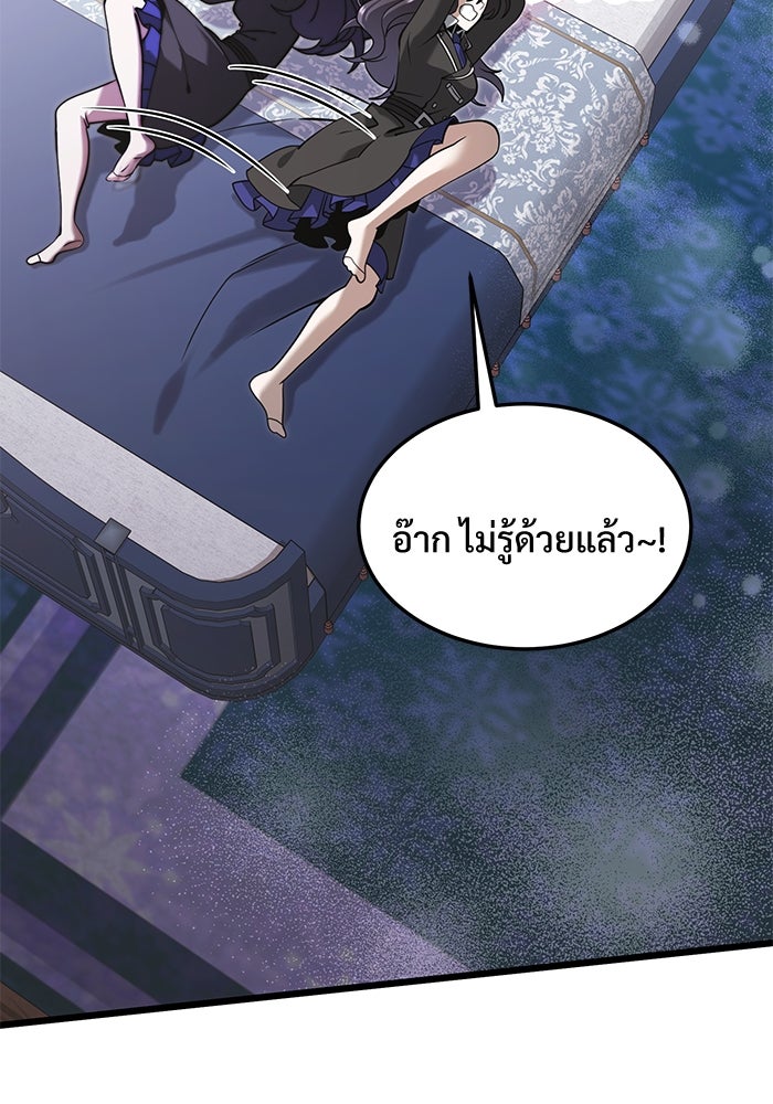 อัศวินดำล่าท้าเวลา - หน้า 55