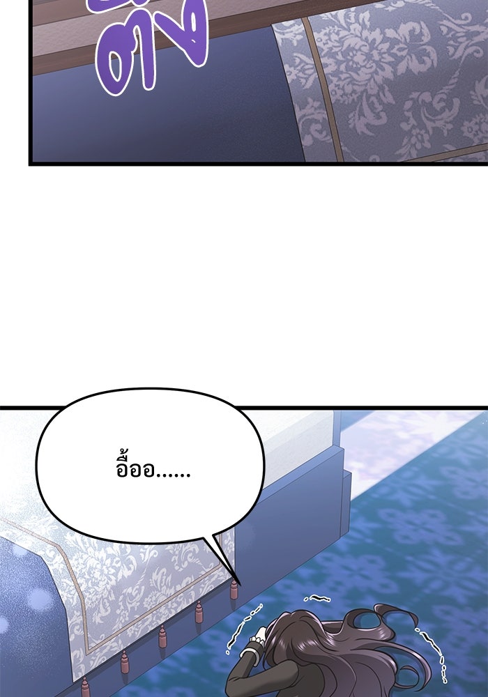 อัศวินดำล่าท้าเวลา - หน้า 57
