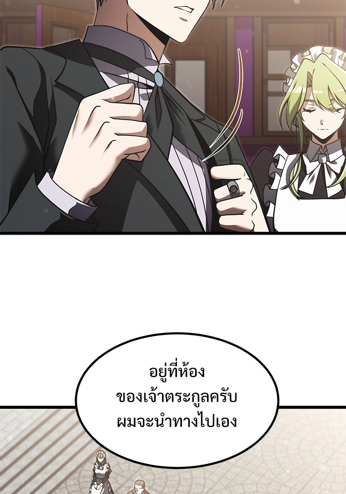 อัศวินดำล่าท้าเวลา - หน้า 70