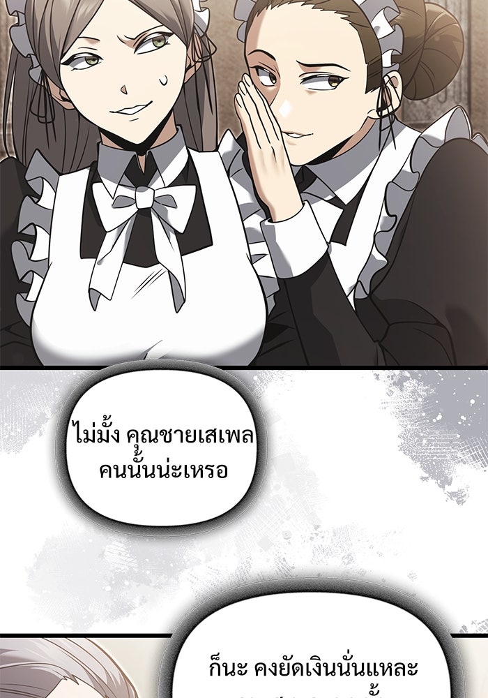 อัศวินดำล่าท้าเวลา - หน้า 73