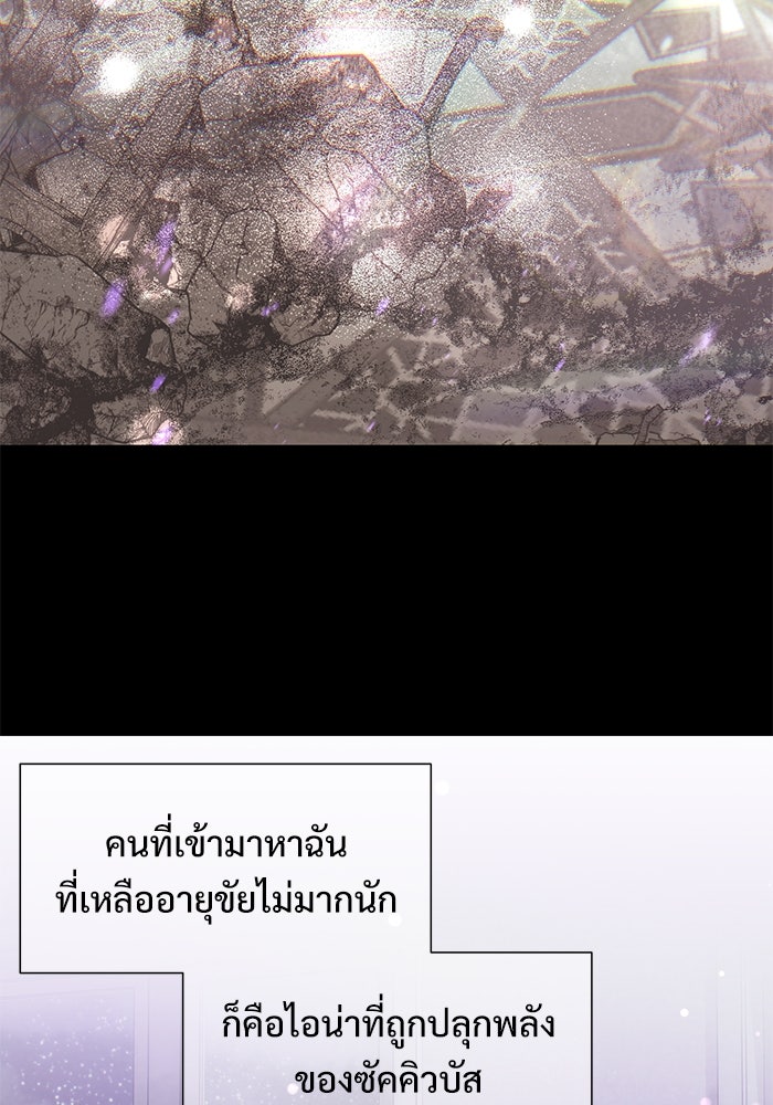 อัศวินดำล่าท้าเวลา - หน้า 8