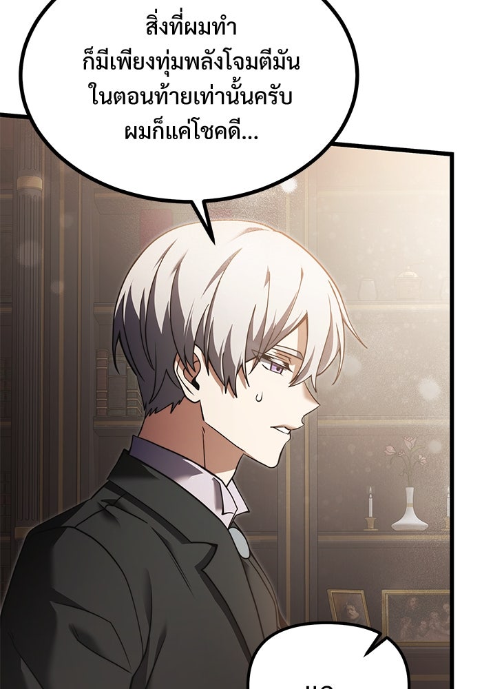 อัศวินดำล่าท้าเวลา - หน้า 93