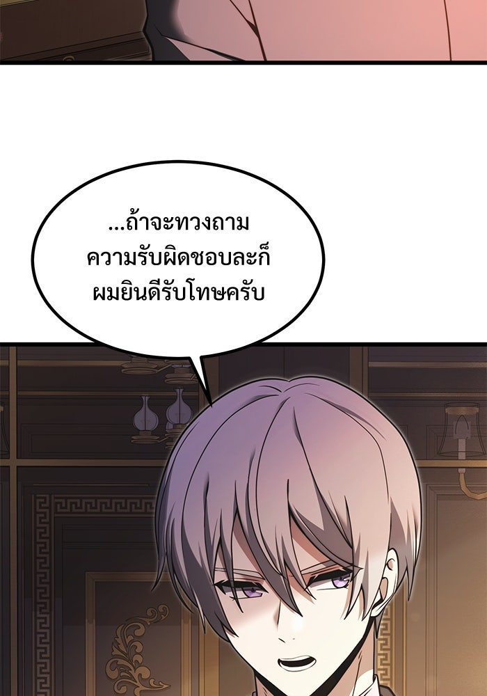 อัศวินดำล่าท้าเวลา - หน้า 97