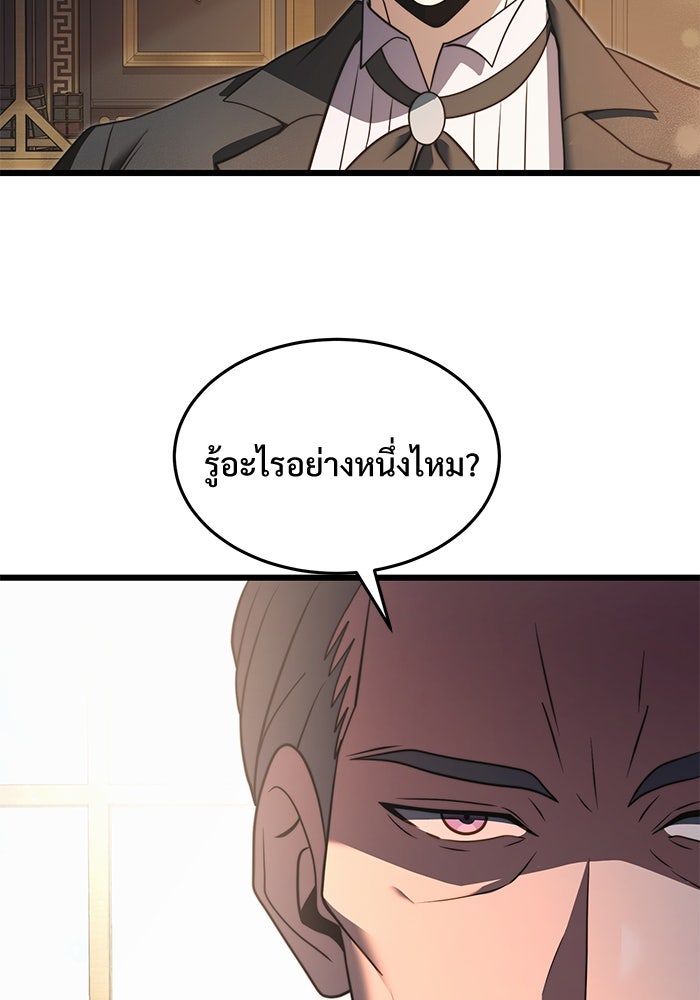 อัศวินดำล่าท้าเวลา - หน้า 98