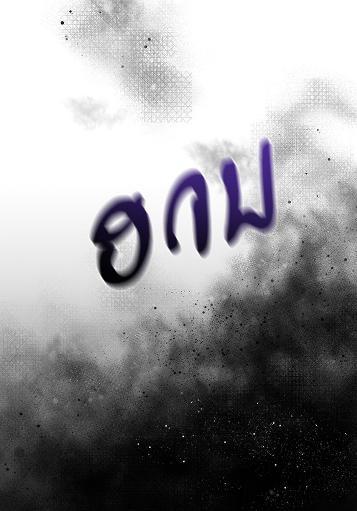 อัศวินดำล่าท้าเวลา - หน้า 104