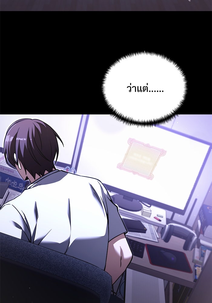 อัศวินดำล่าท้าเวลา - หน้า 109
