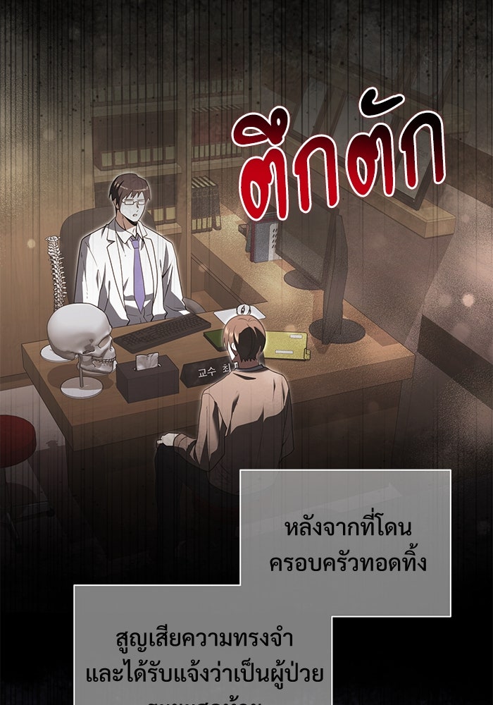 อัศวินดำล่าท้าเวลา - หน้า 114
