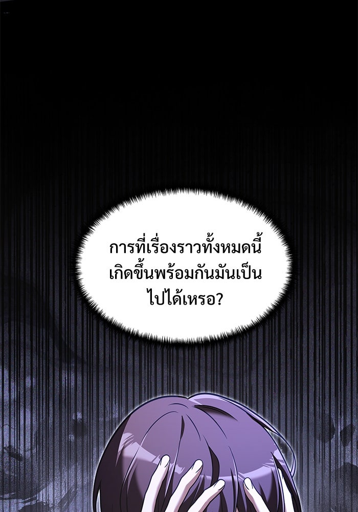 อัศวินดำล่าท้าเวลา - หน้า 116