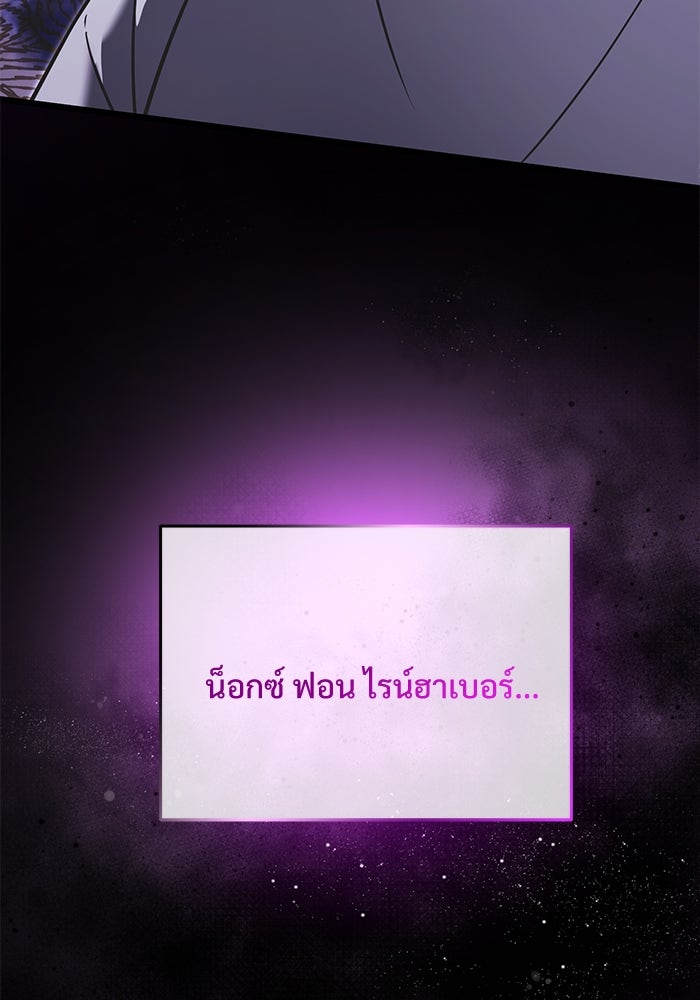 อัศวินดำล่าท้าเวลา - หน้า 124