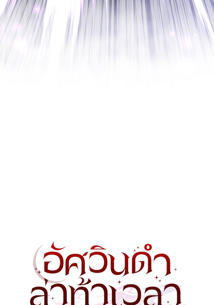 อัศวินดำล่าท้าเวลา - หน้า 38