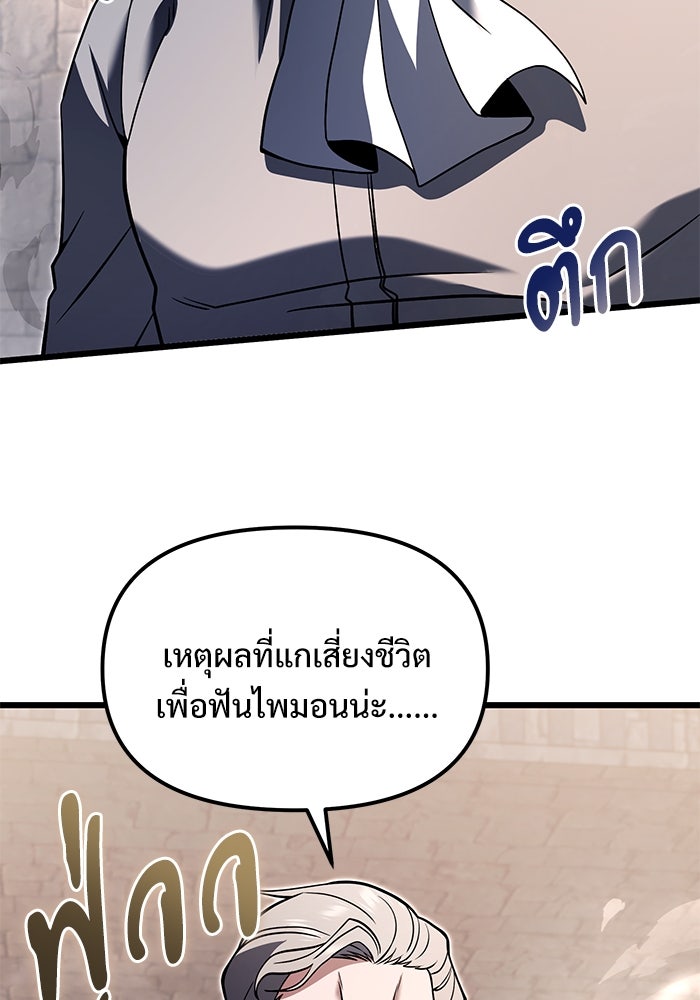 อัศวินดำล่าท้าเวลา - หน้า 48