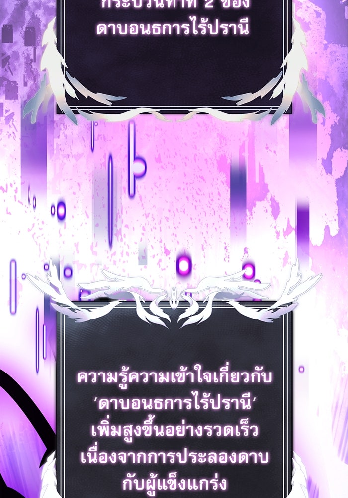 อัศวินดำล่าท้าเวลา - หน้า 81