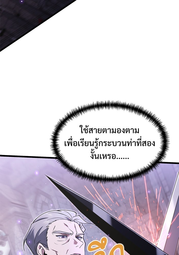 อัศวินดำล่าท้าเวลา - หน้า 89