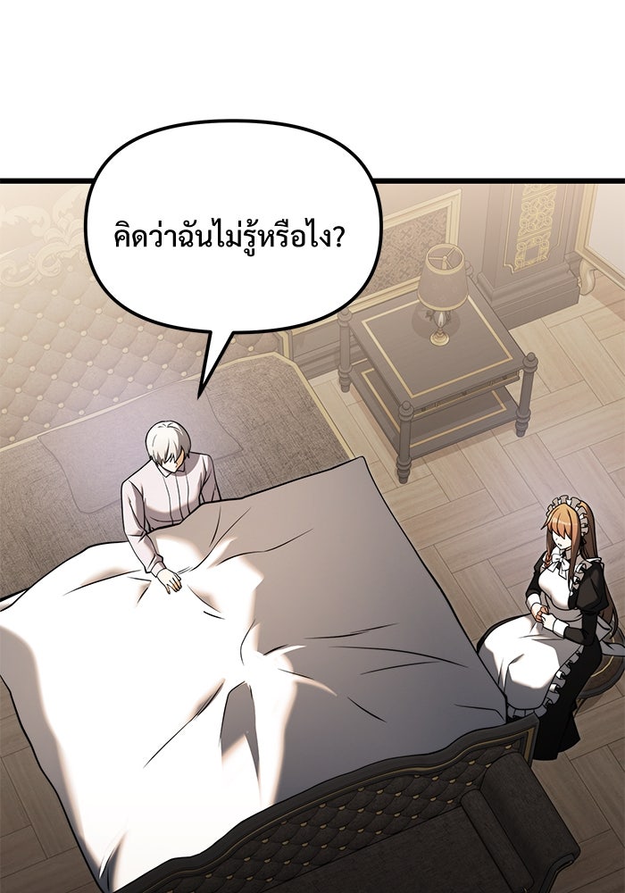 อัศวินดำล่าท้าเวลา - หน้า 109