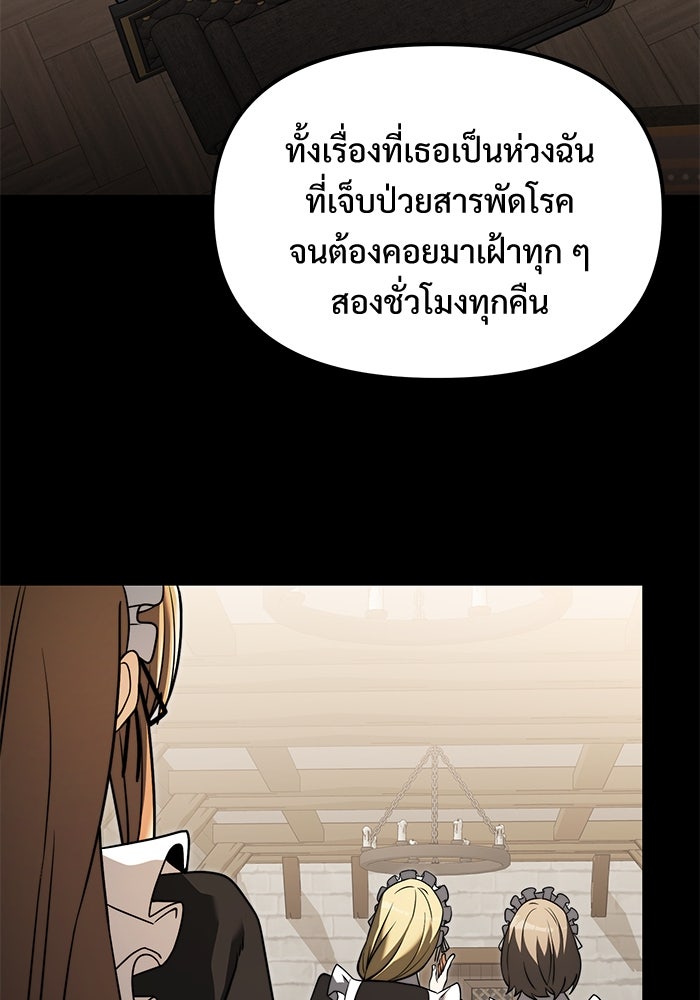 อัศวินดำล่าท้าเวลา - หน้า 110
