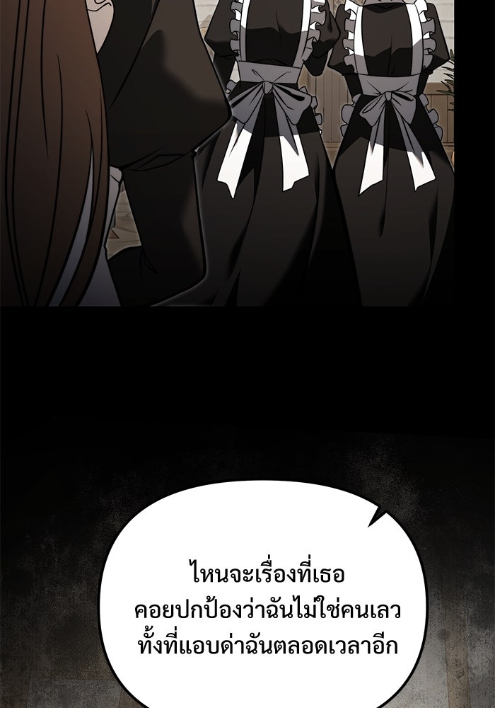 อัศวินดำล่าท้าเวลา - หน้า 111