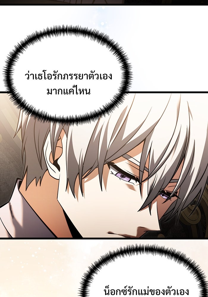 อัศวินดำล่าท้าเวลา - หน้า 119