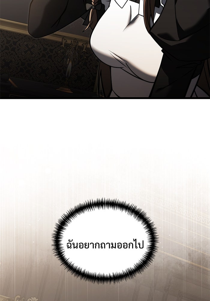 อัศวินดำล่าท้าเวลา - หน้า 121