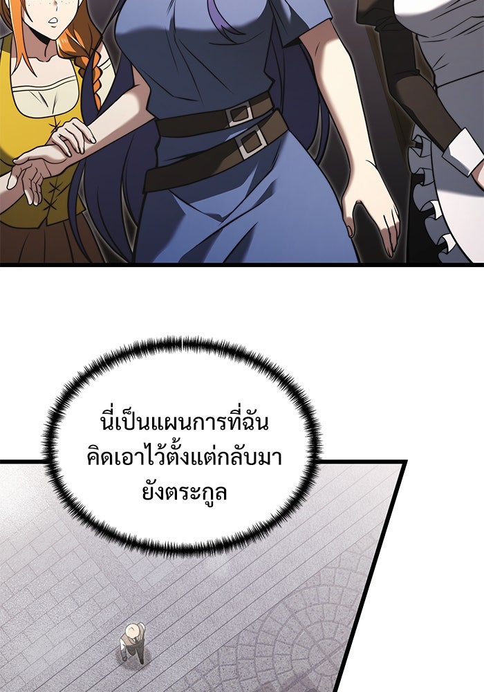 อัศวินดำล่าท้าเวลา - หน้า 26