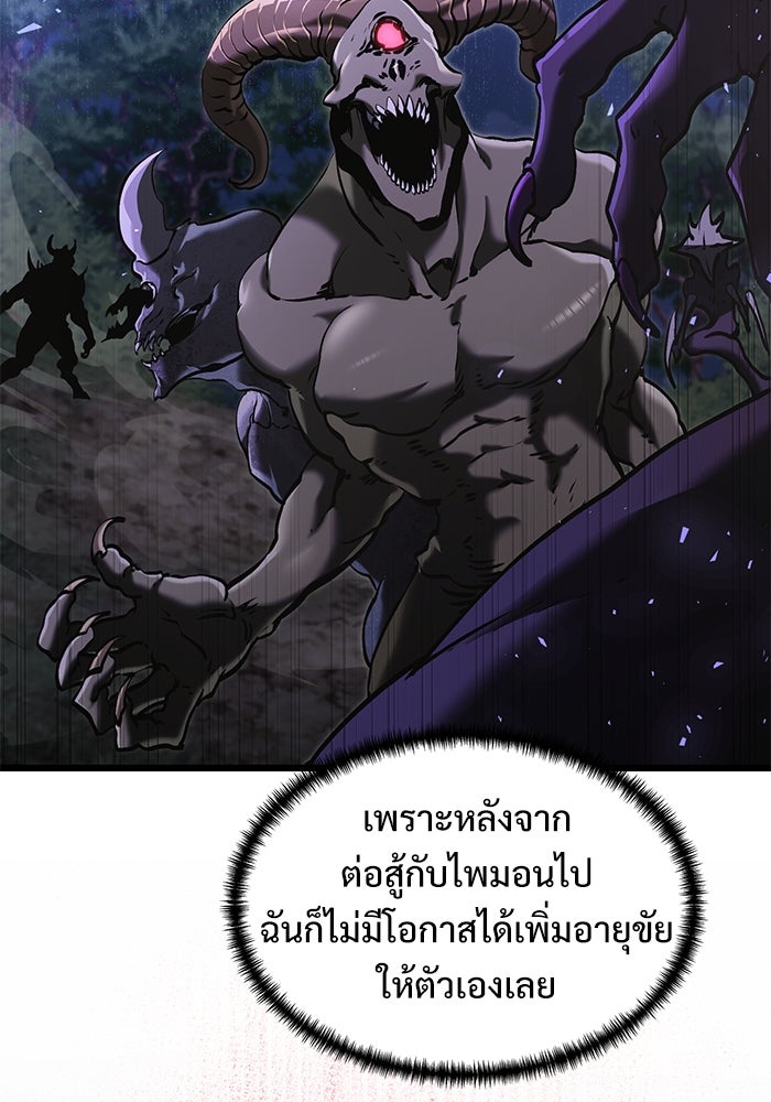 อัศวินดำล่าท้าเวลา - หน้า 29