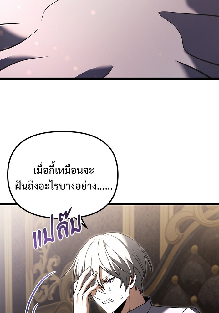 อัศวินดำล่าท้าเวลา - หน้า 4