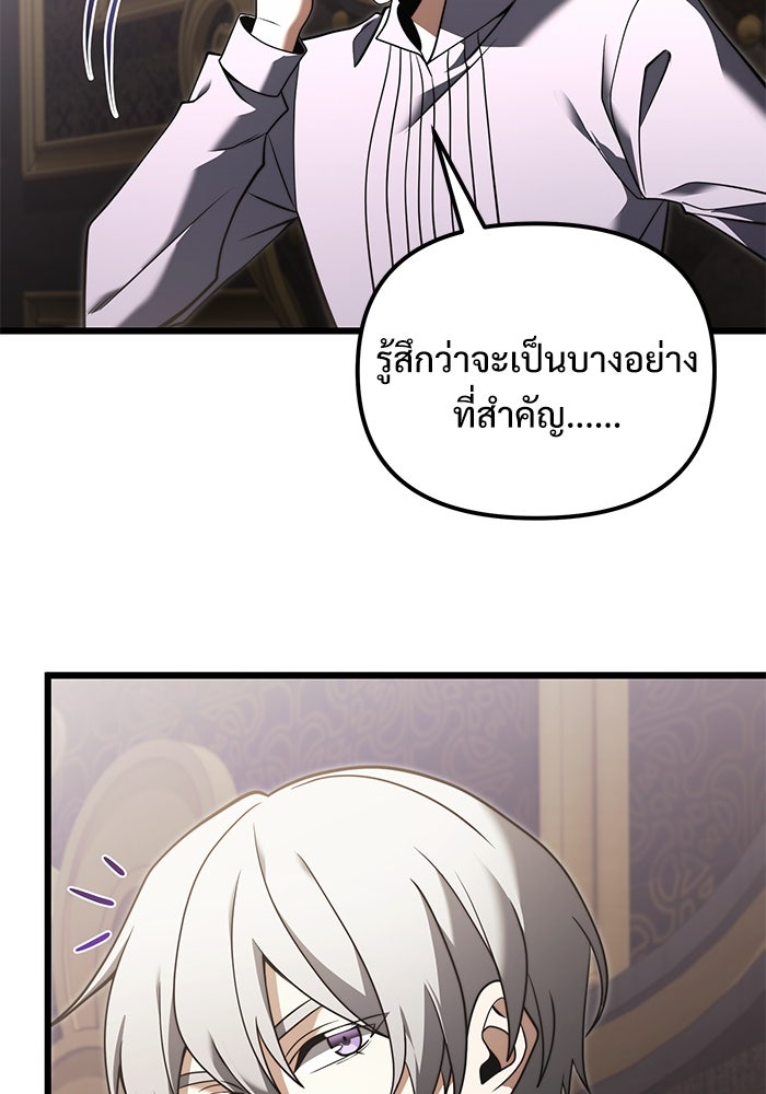 อัศวินดำล่าท้าเวลา - หน้า 5