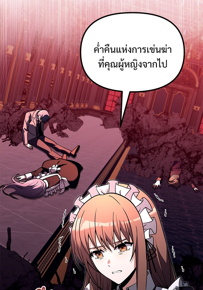 อัศวินดำล่าท้าเวลา - หน้า 51