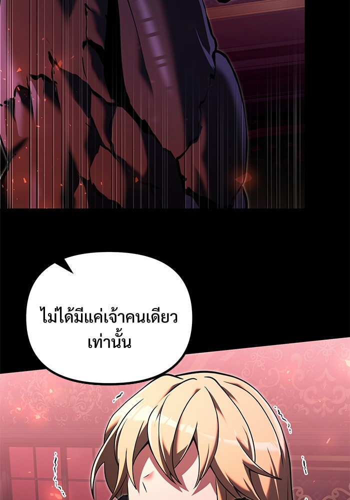 อัศวินดำล่าท้าเวลา - หน้า 73