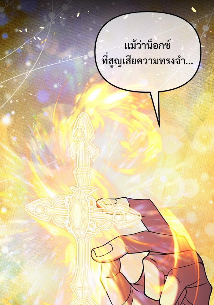 อัศวินดำล่าท้าเวลา - หน้า 81