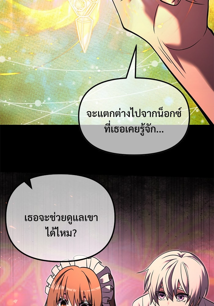 อัศวินดำล่าท้าเวลา - หน้า 82