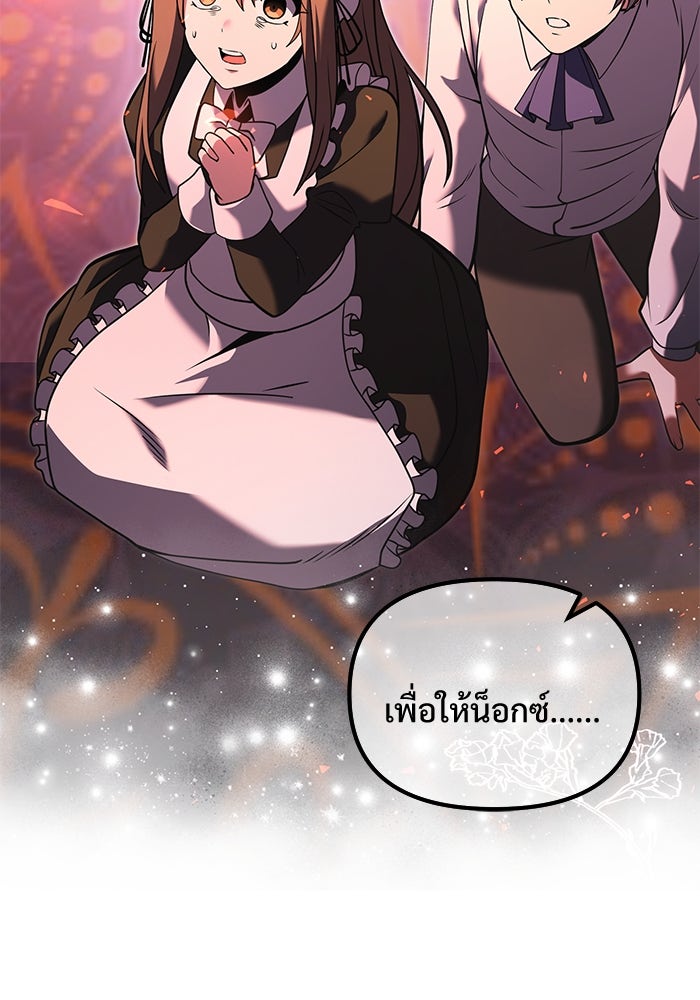 อัศวินดำล่าท้าเวลา - หน้า 83