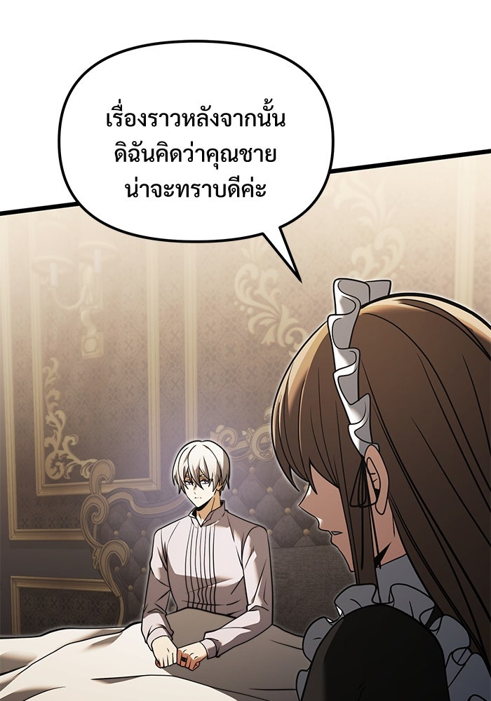 อัศวินดำล่าท้าเวลา - หน้า 92