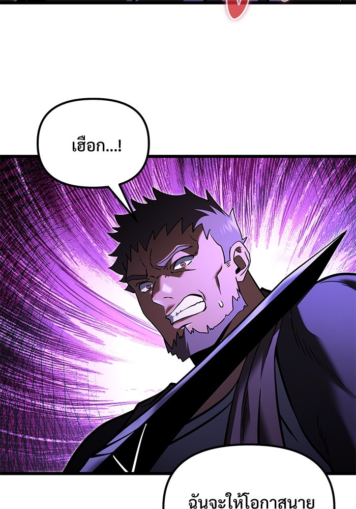 อัศวินดำล่าท้าเวลา - หน้า 103