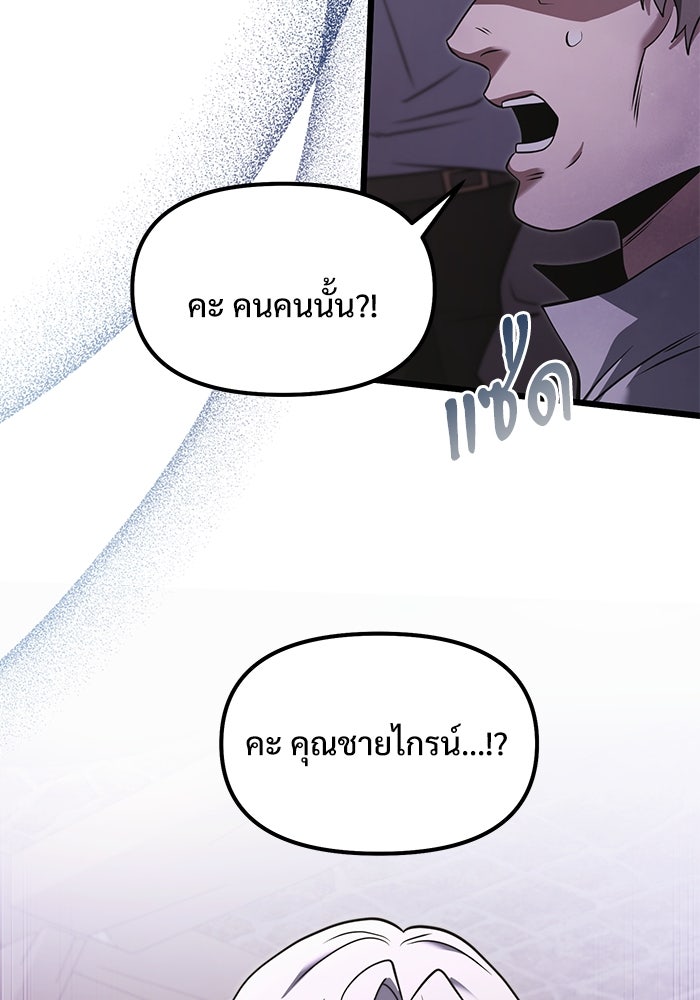 อัศวินดำล่าท้าเวลา - หน้า 31