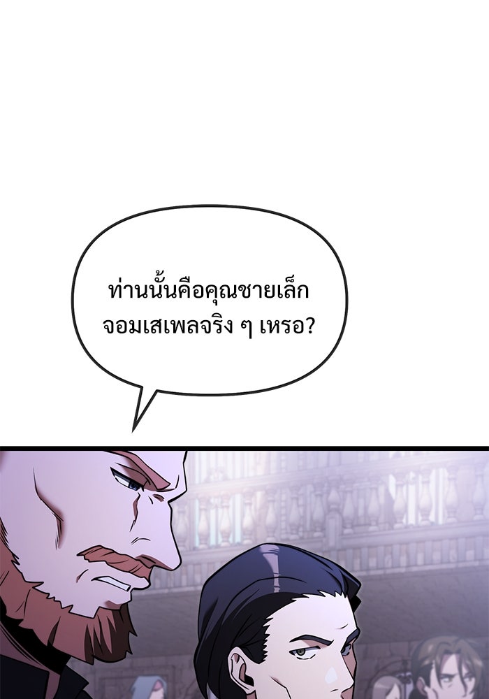 อัศวินดำล่าท้าเวลา - หน้า 44