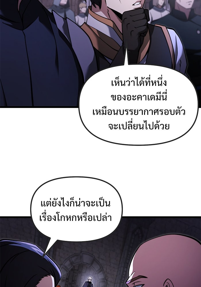 อัศวินดำล่าท้าเวลา - หน้า 45