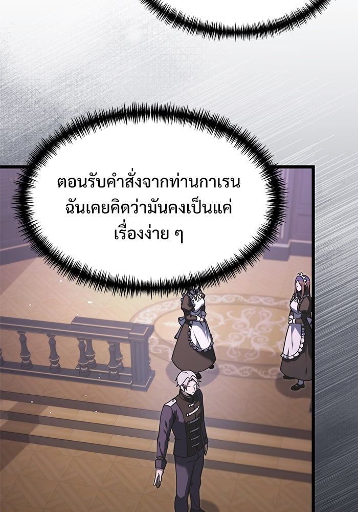 อัศวินดำล่าท้าเวลา - หน้า 74