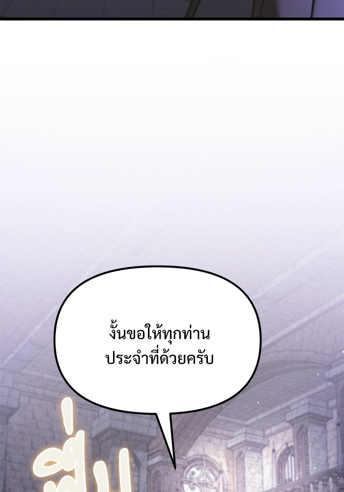 อัศวินดำล่าท้าเวลา - หน้า 77