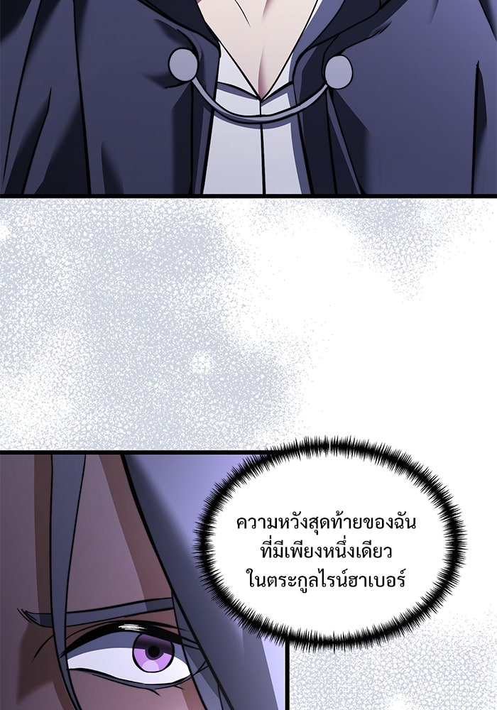 อัศวินดำล่าท้าเวลา - หน้า 19