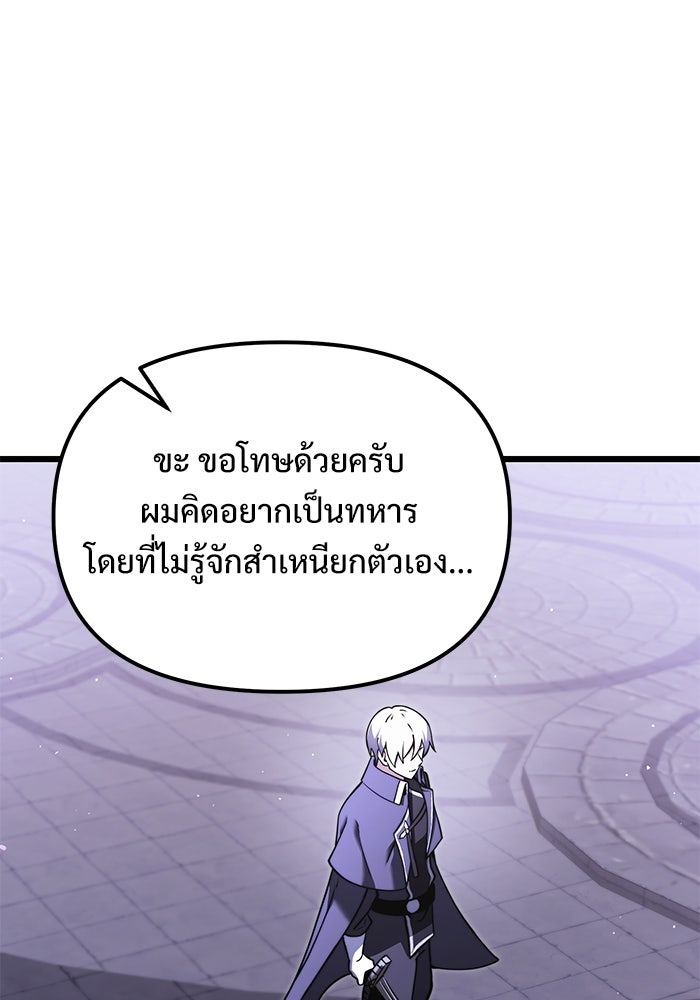 อัศวินดำล่าท้าเวลา - หน้า 28