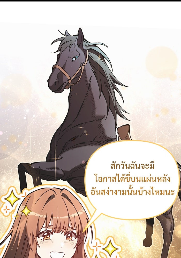 อัศวินดำล่าท้าเวลา - หน้า 70