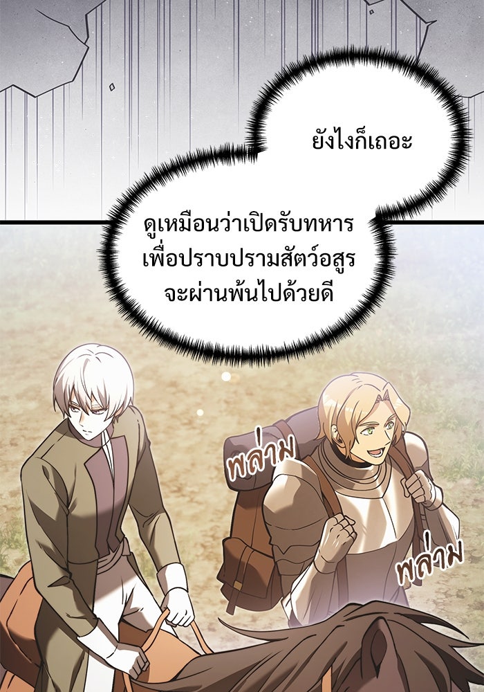 อัศวินดำล่าท้าเวลา - หน้า 72