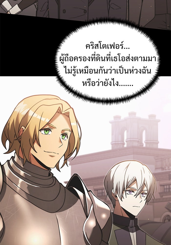 อัศวินดำล่าท้าเวลา - หน้า 78