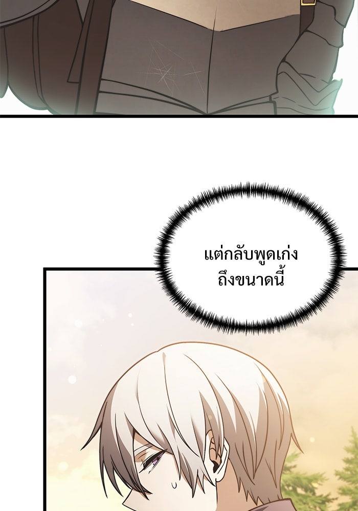 อัศวินดำล่าท้าเวลา - หน้า 80