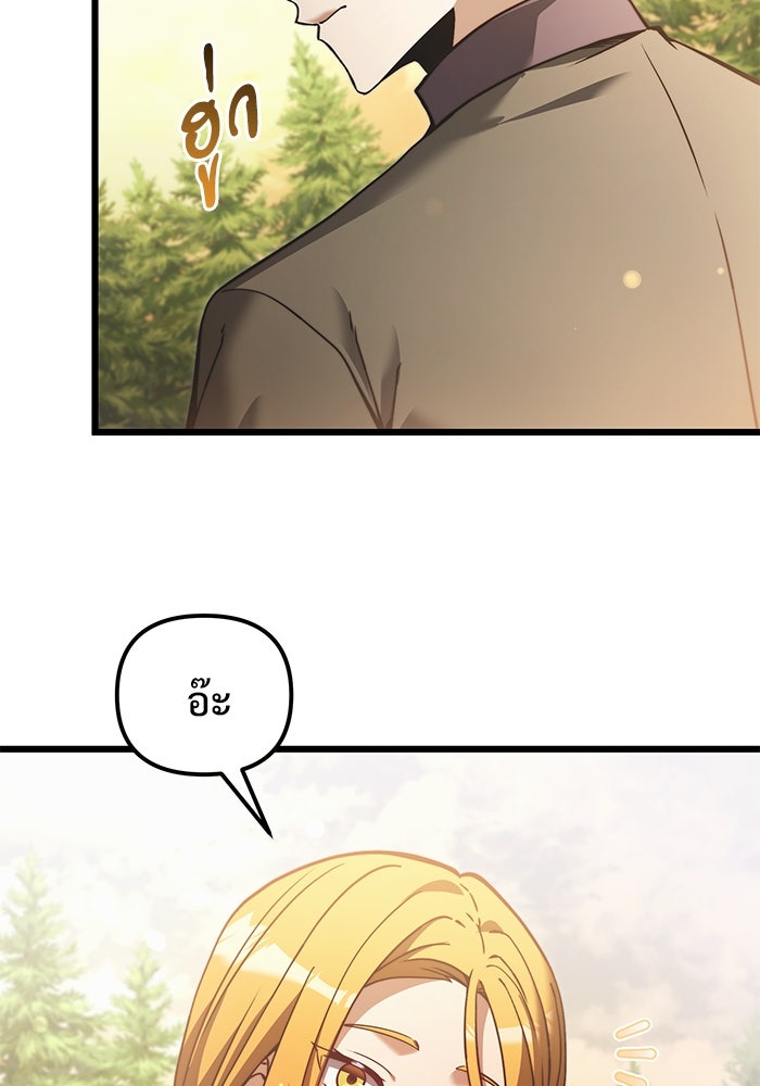 อัศวินดำล่าท้าเวลา - หน้า 81