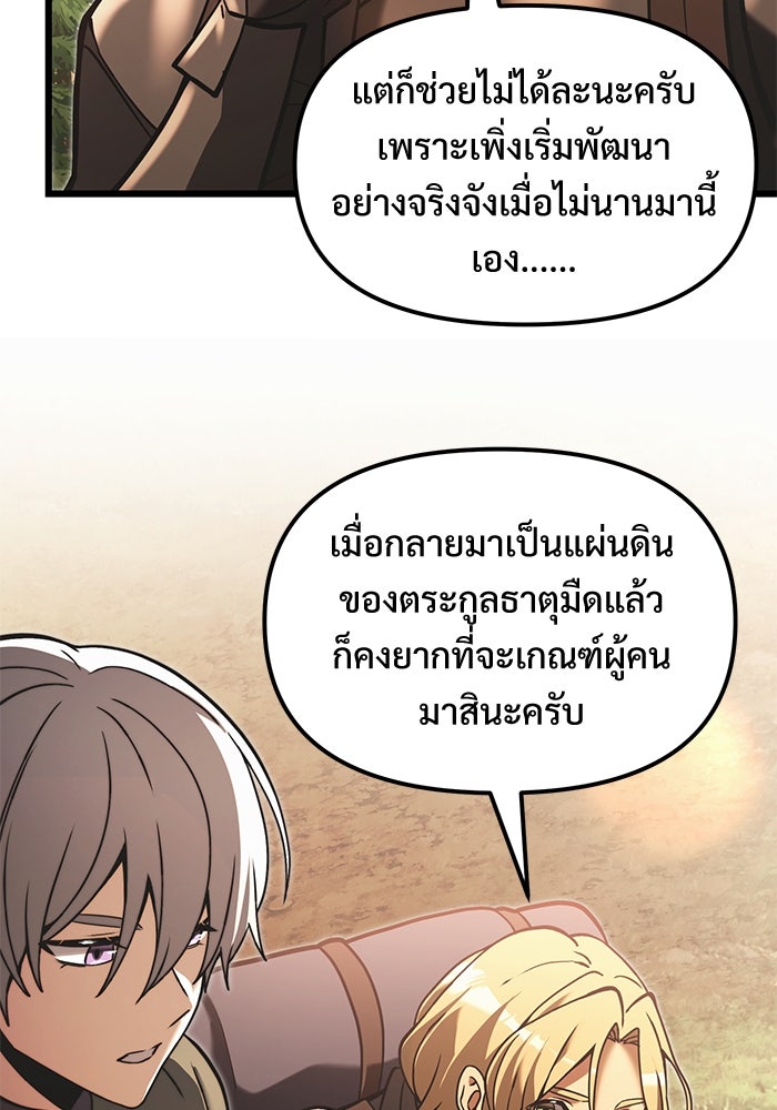 อัศวินดำล่าท้าเวลา - หน้า 88