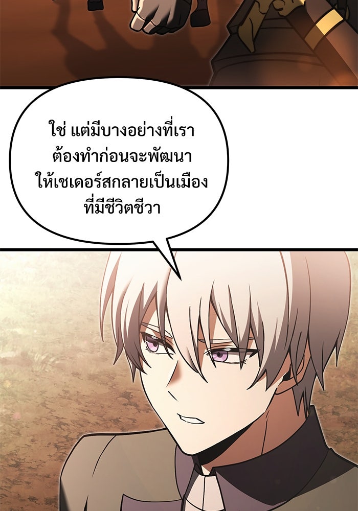 อัศวินดำล่าท้าเวลา - หน้า 91