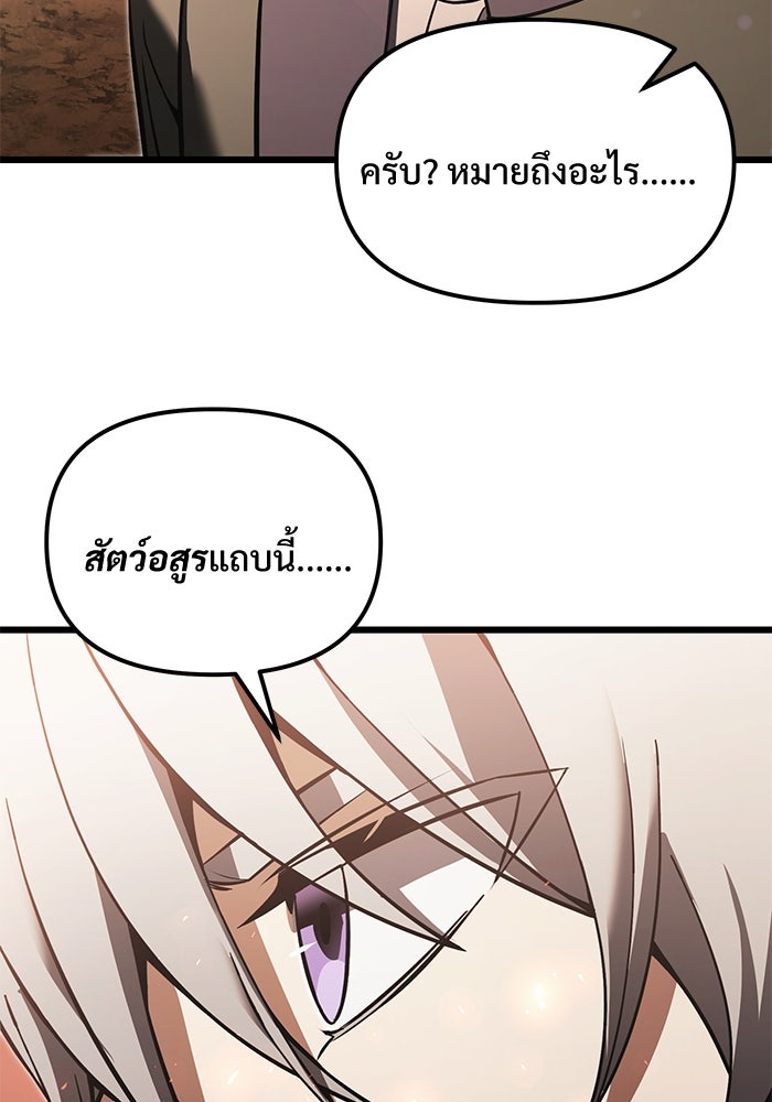 อัศวินดำล่าท้าเวลา - หน้า 92