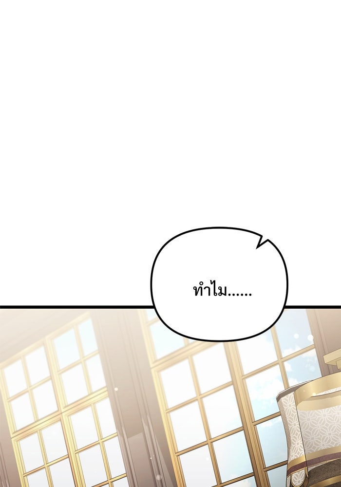 อัศวินดำล่าท้าเวลา - หน้า 27
